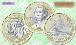 ご当地500円玉
