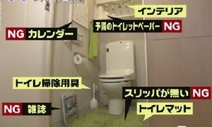 トイレのNG風水