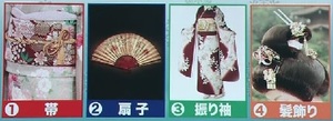 厄年のたしなみB