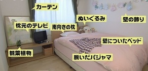 寝室のNG風水