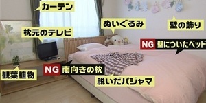 寝室のNG風水B